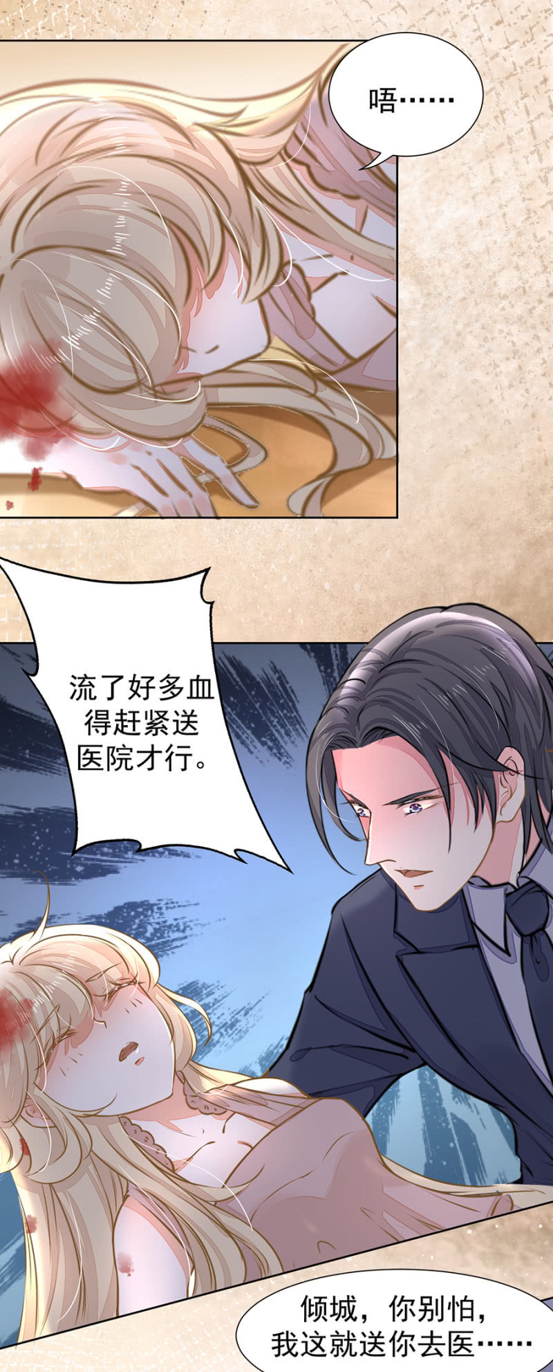 倾城受伤了2