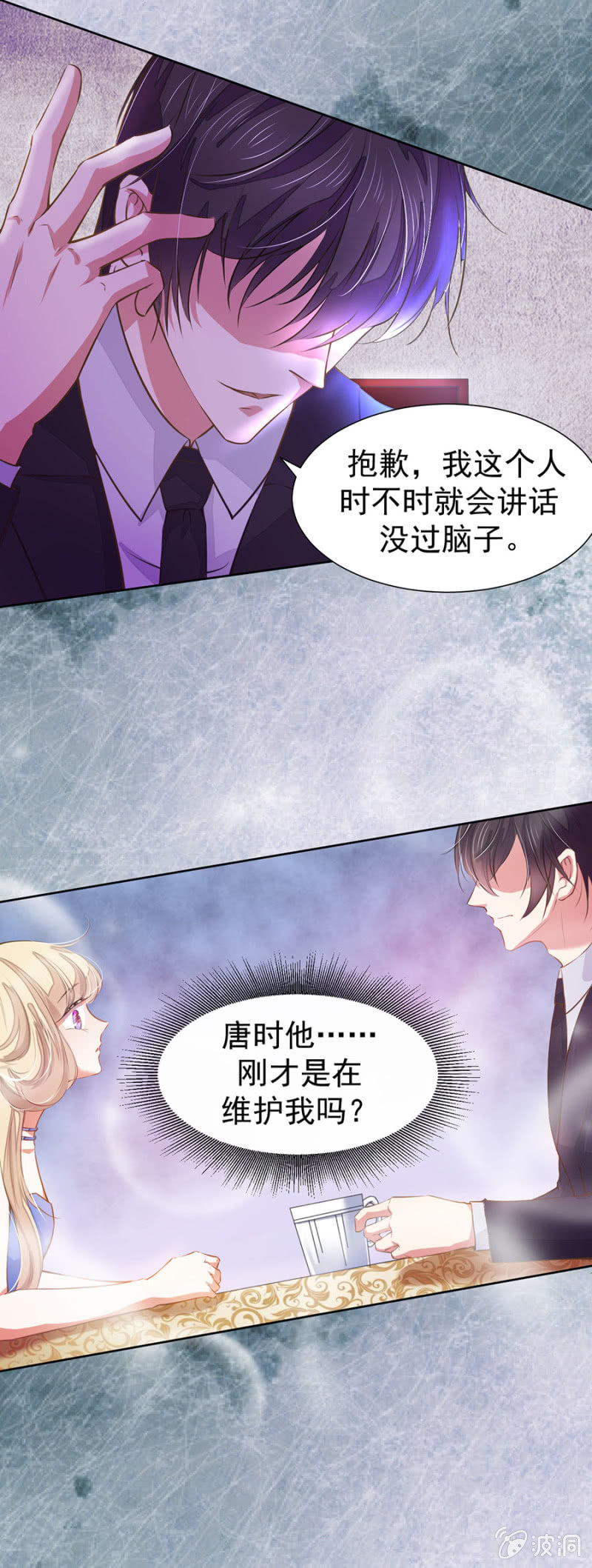 他在维护我吗？16