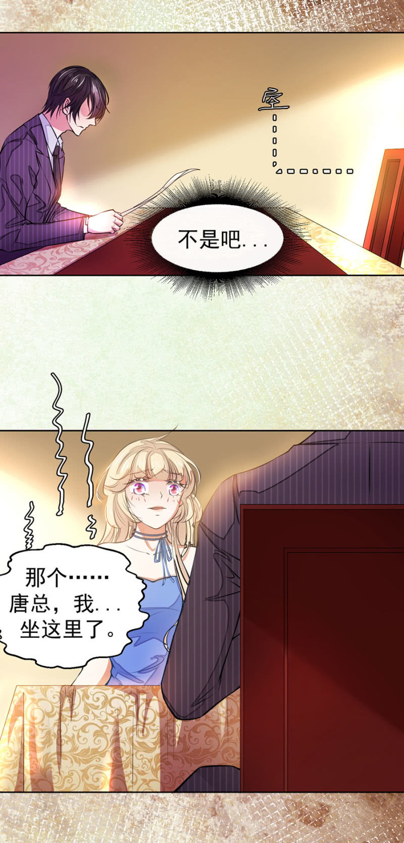 他在维护我吗？6