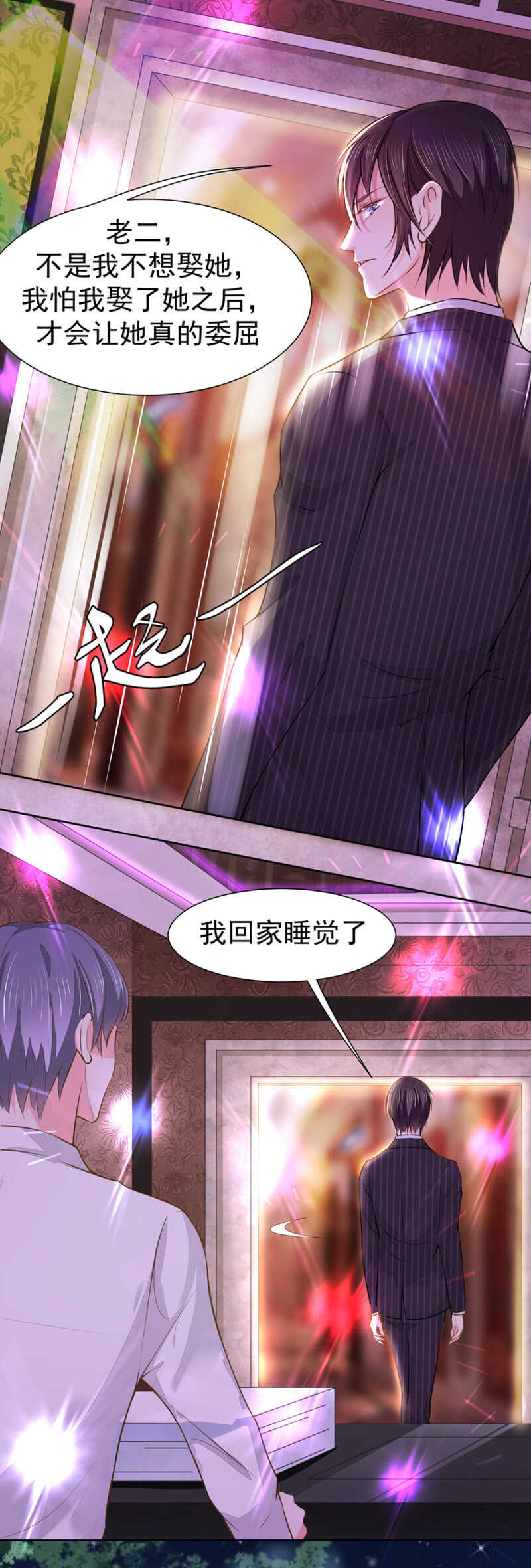 怕她委屈14