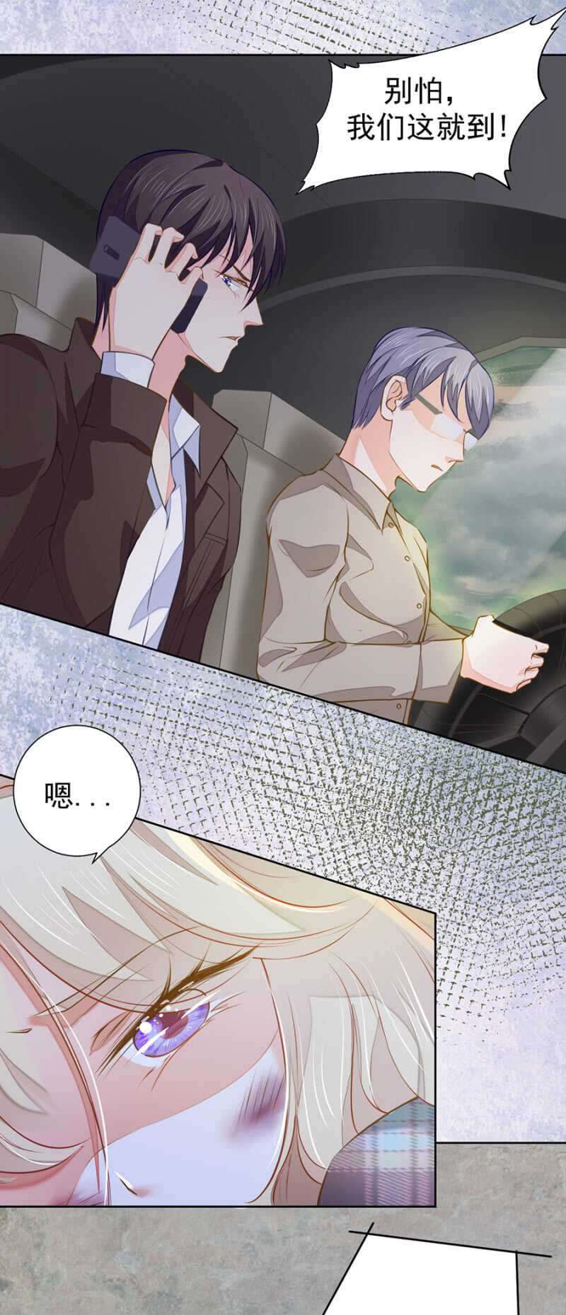 别怕，我们就到！5
