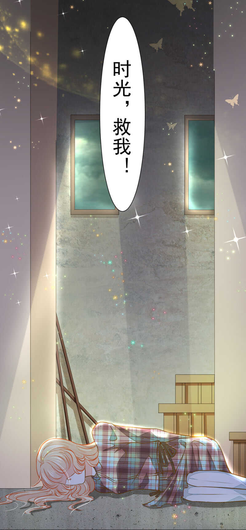 时光，救我！21