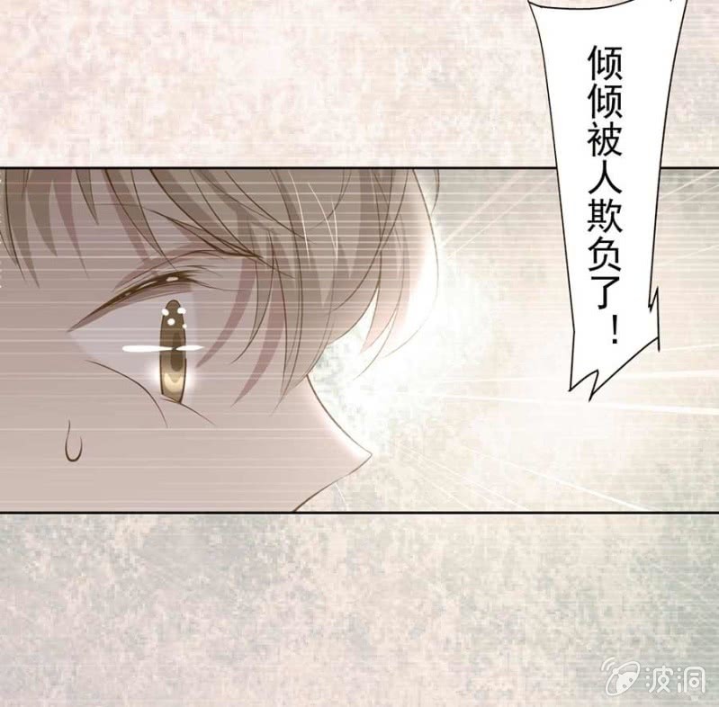 倾城被人欺负了12