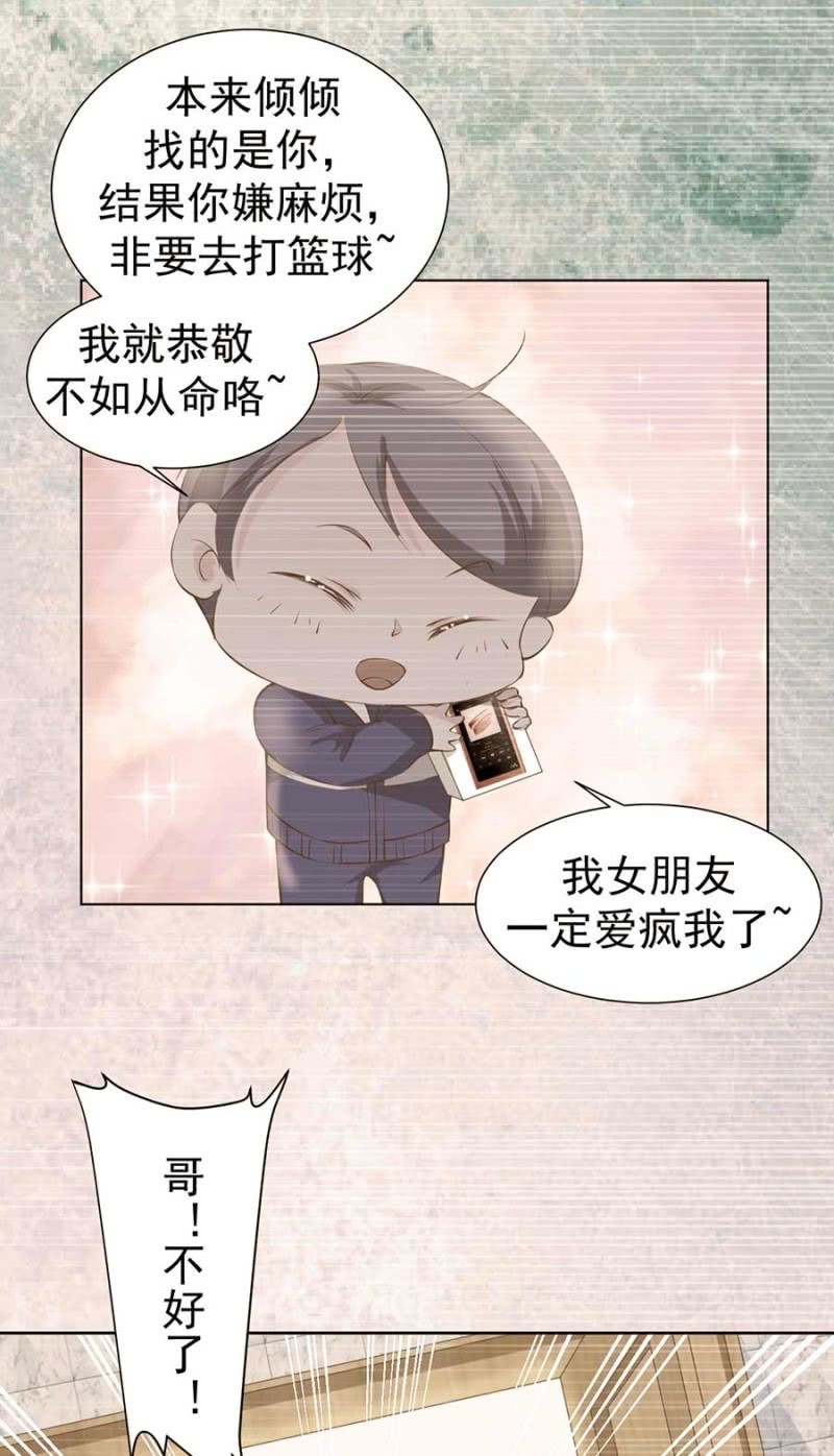 倾城被人欺负了9