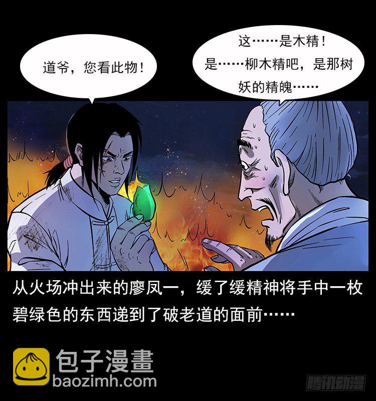 拜仙魔教19