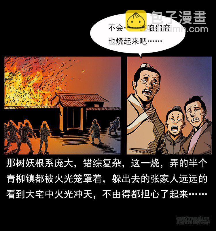拜仙魔教2
