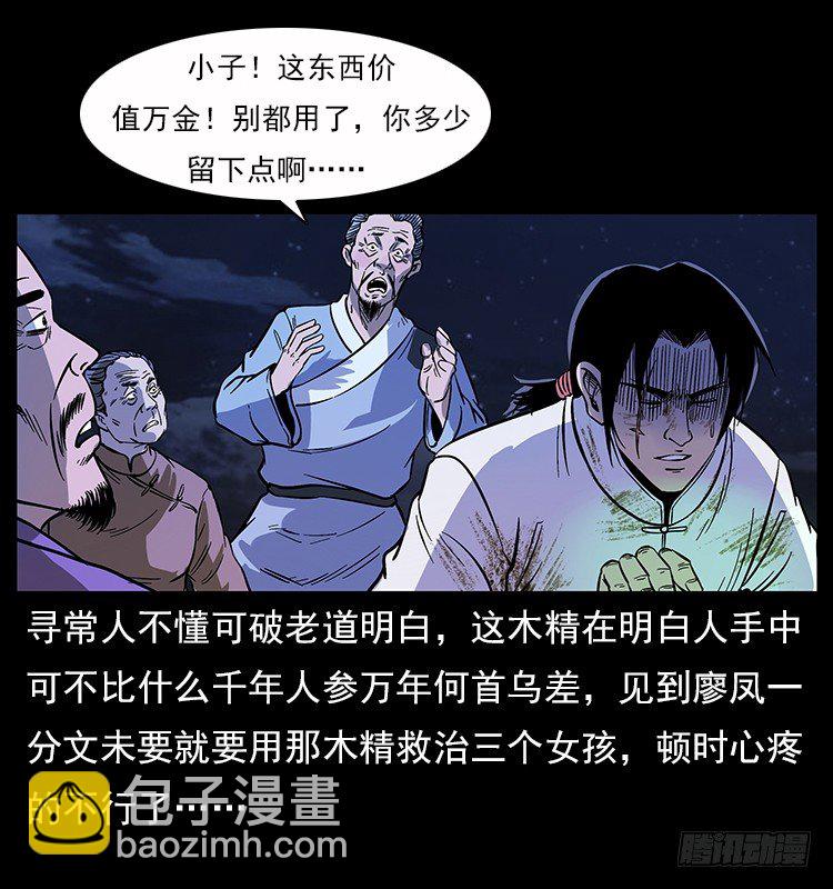 拜仙魔教21