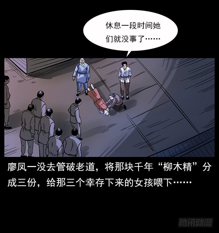 拜仙魔教23