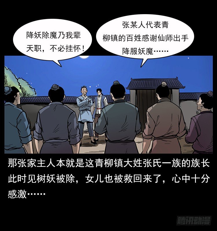 拜仙魔教25