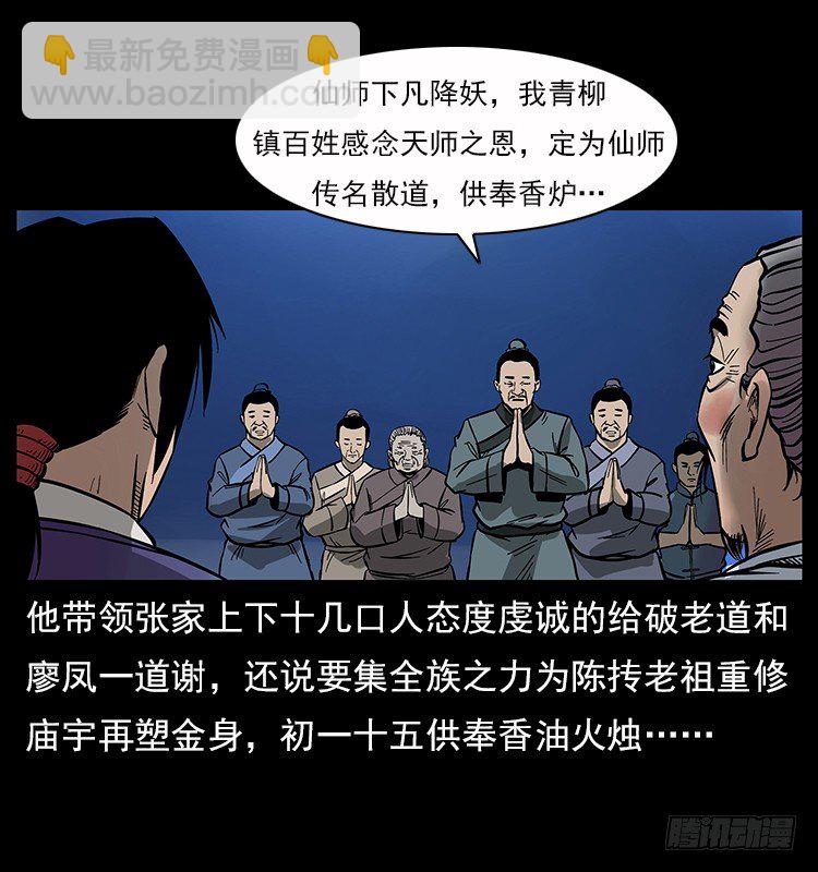 拜仙魔教26