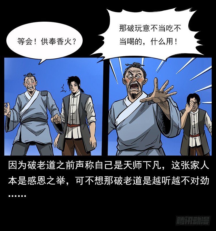 拜仙魔教27