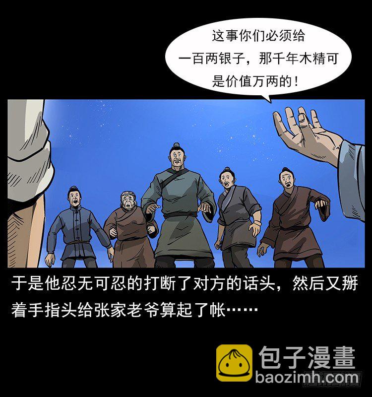拜仙魔教28