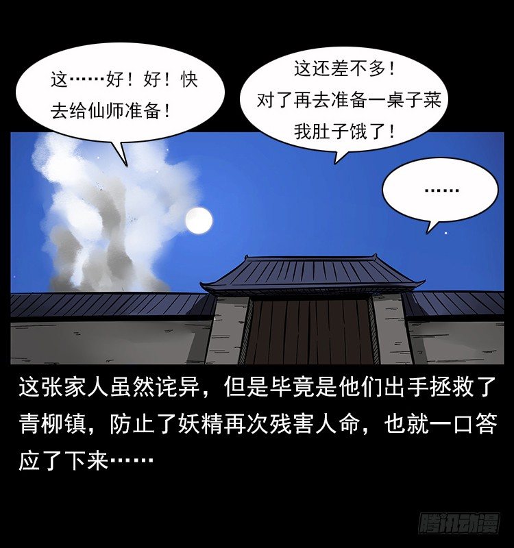 拜仙魔教29