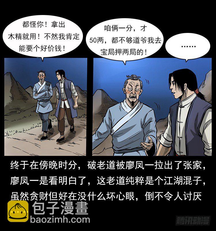 拜仙魔教31