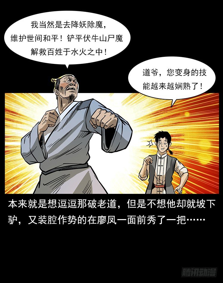 拜仙魔教34