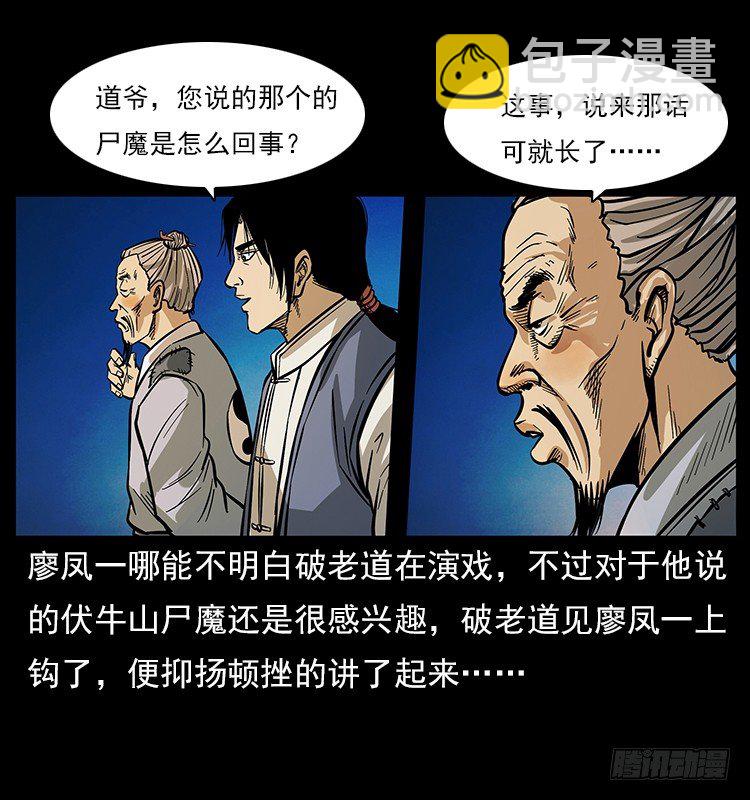 拜仙魔教35