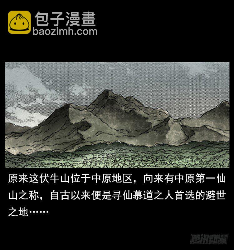 拜仙魔教36
