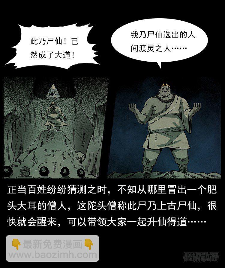 拜仙魔教41