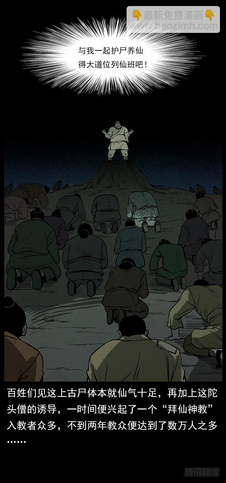 拜仙魔教42