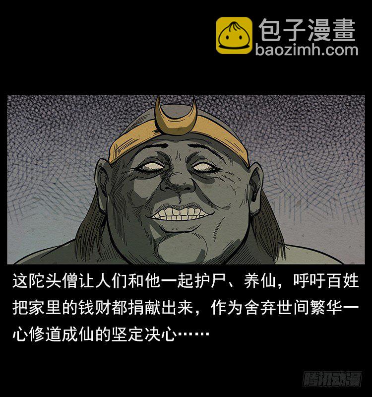 拜仙魔教43