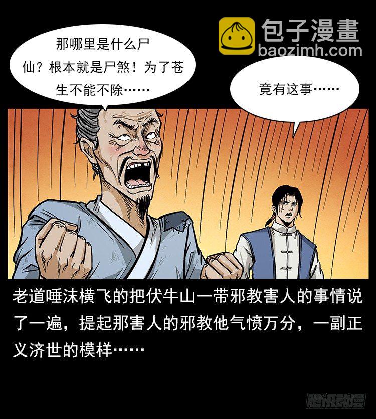 拜仙魔教49