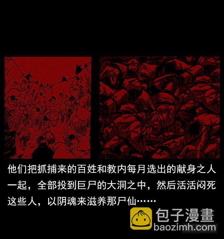 拜仙魔教50