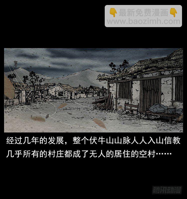 拜仙魔教51