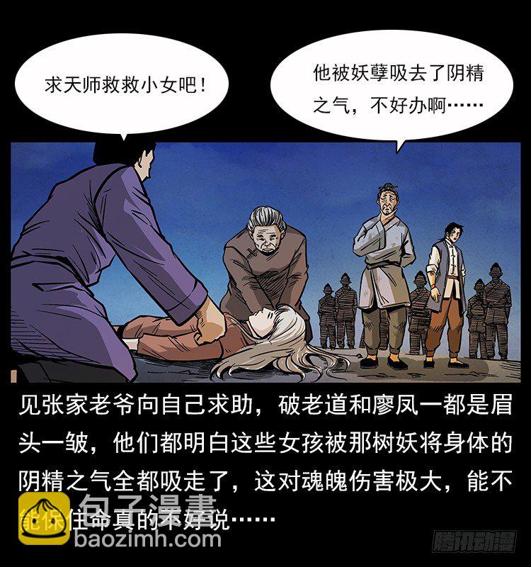 拜仙魔教6