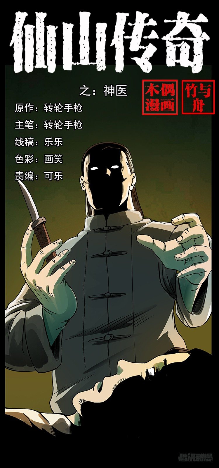 神医0