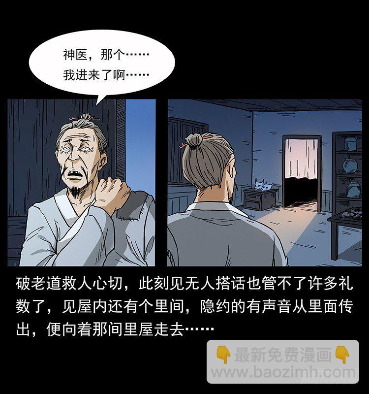 神医26