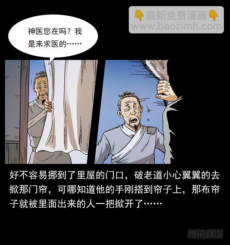 神医29