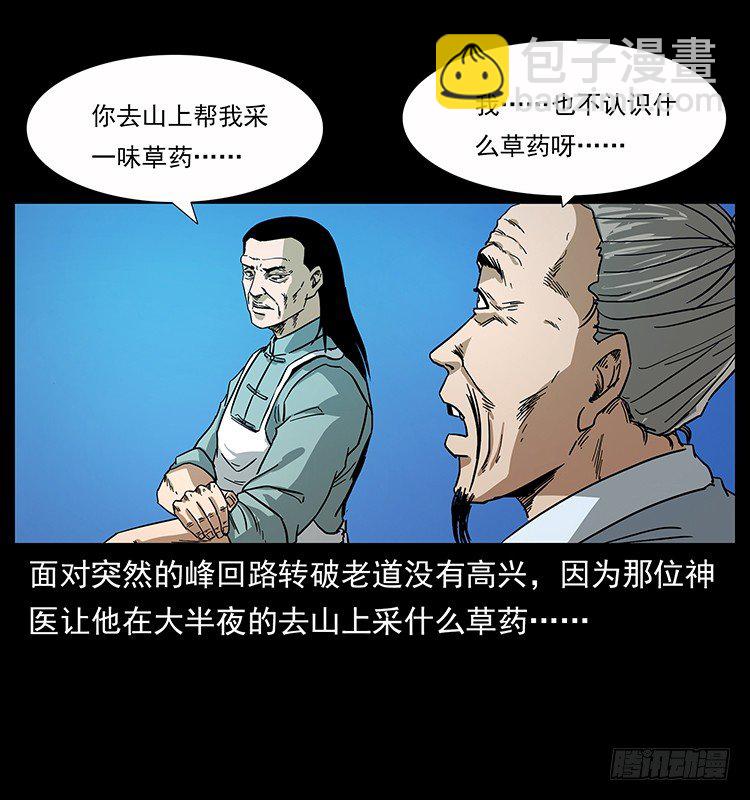 神医40