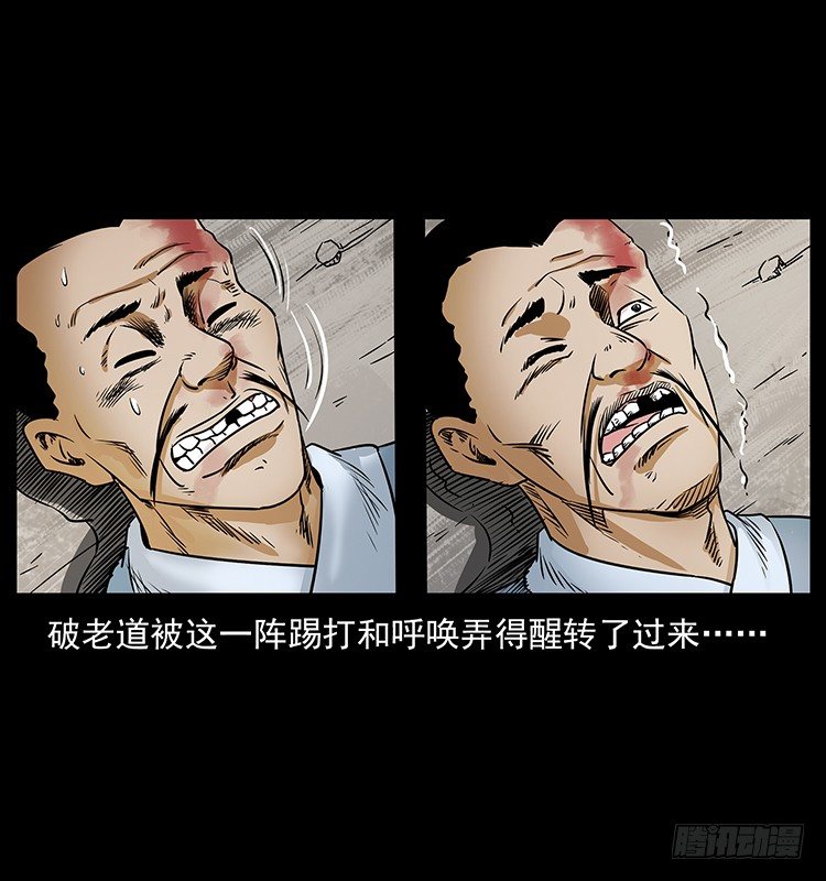 道爷赶尸10