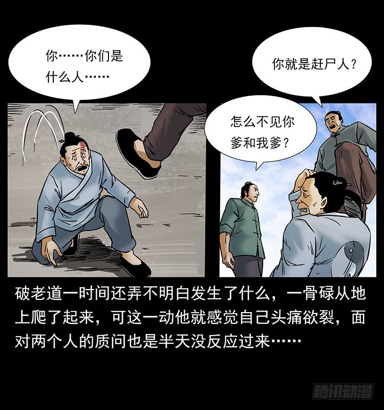 道爷赶尸12