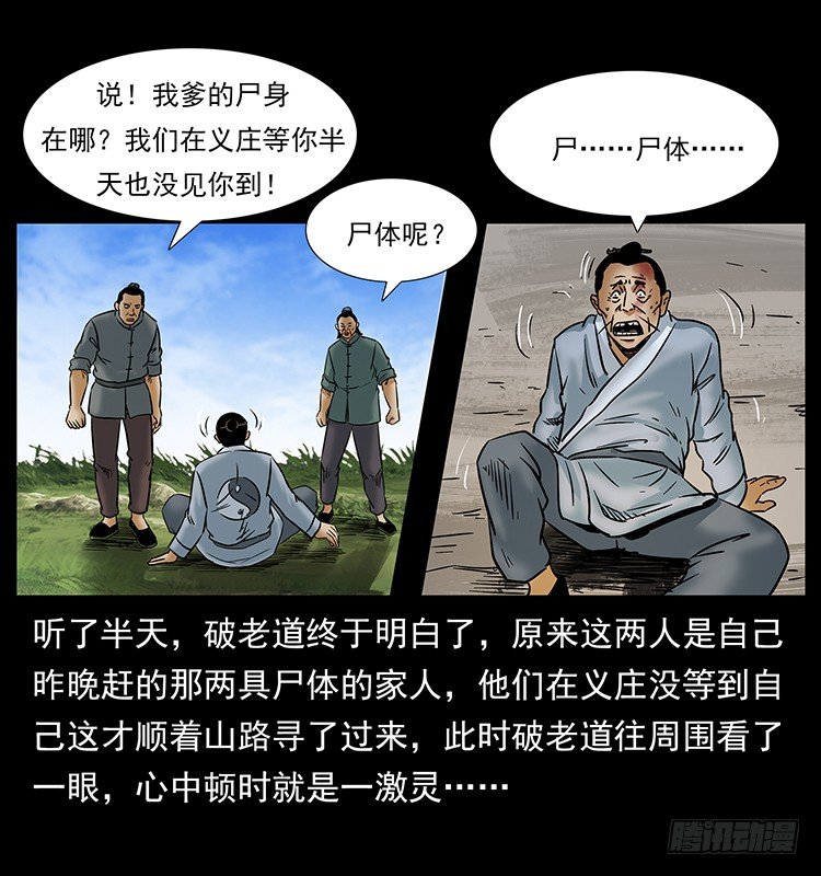 道爷赶尸13