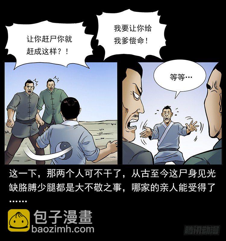 道爷赶尸17