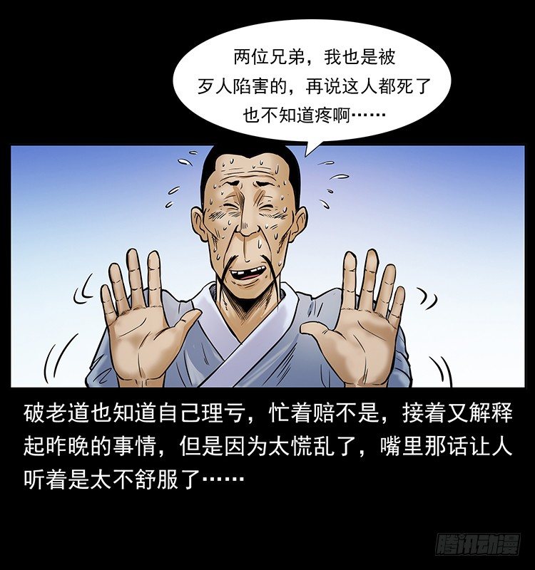 道爷赶尸18