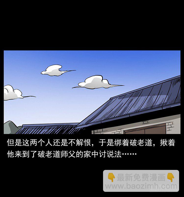 道爷赶尸21