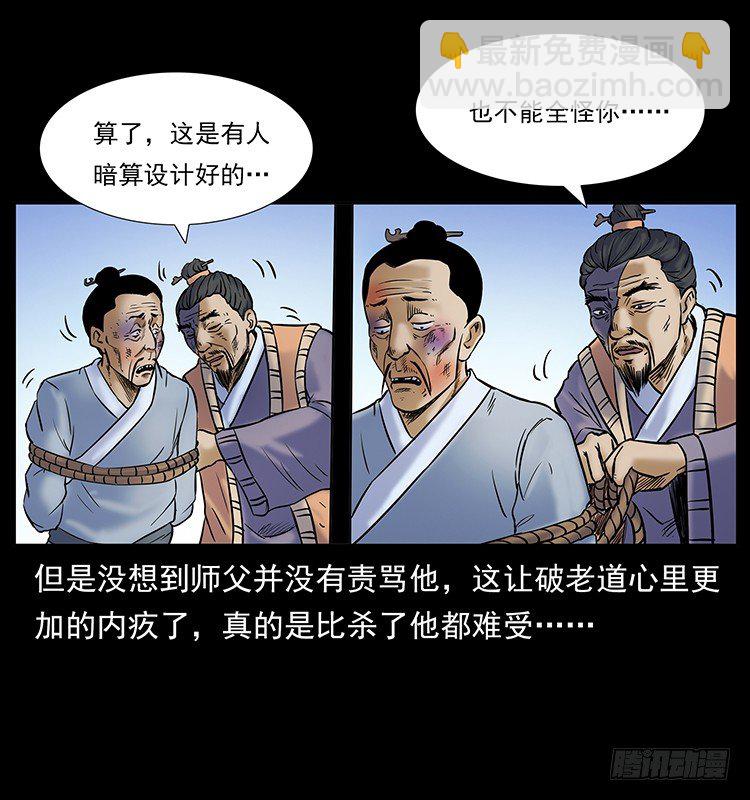 道爷赶尸24