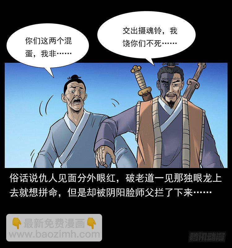 道爷赶尸29