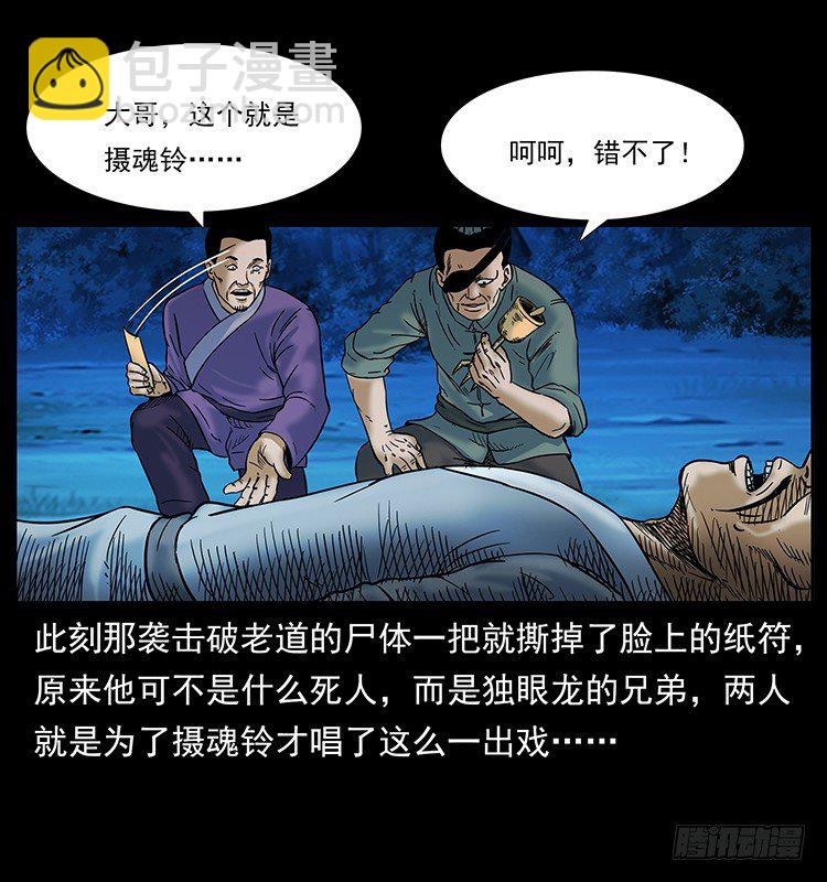 道爷赶尸3