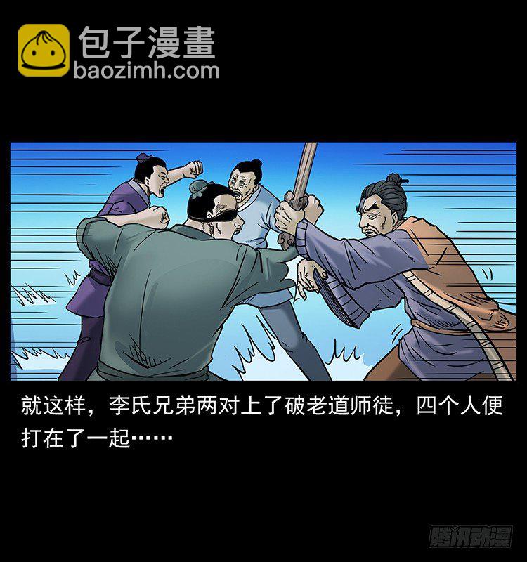 道爷赶尸32