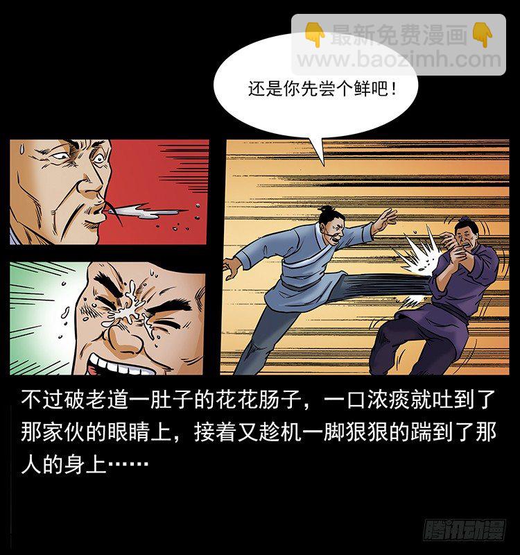 道爷赶尸35