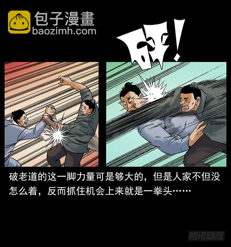 道爷赶尸36