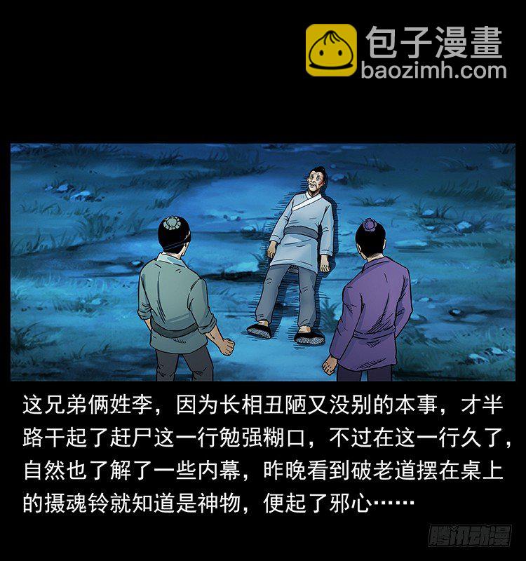 道爷赶尸4