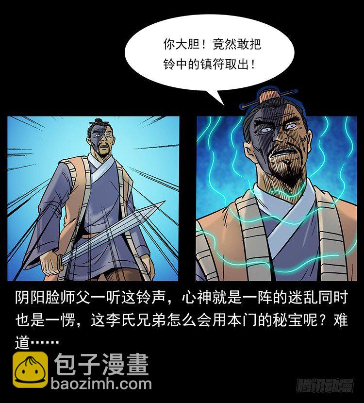 道爷赶尸43