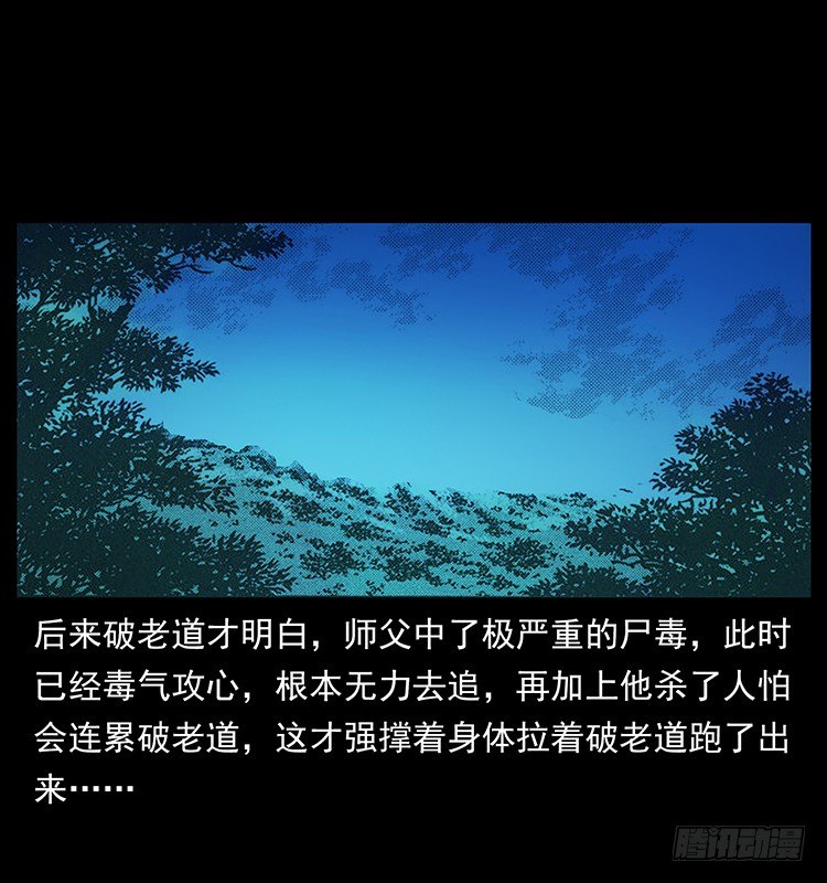 道爷赶尸57