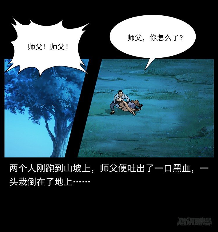 道爷赶尸58