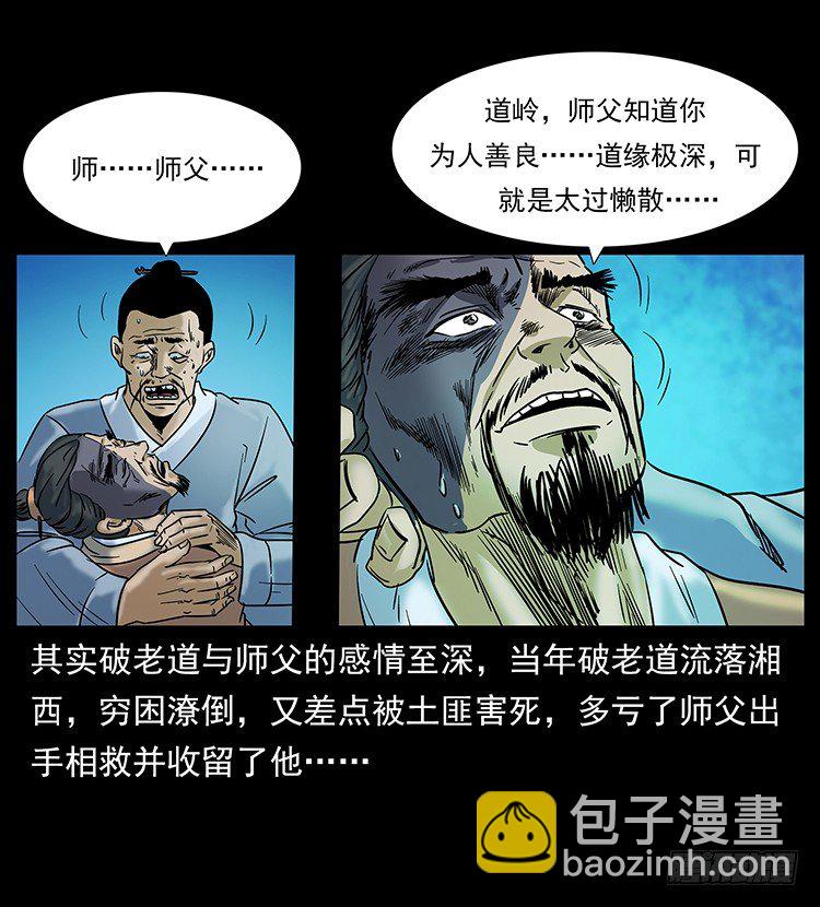 道爷赶尸59