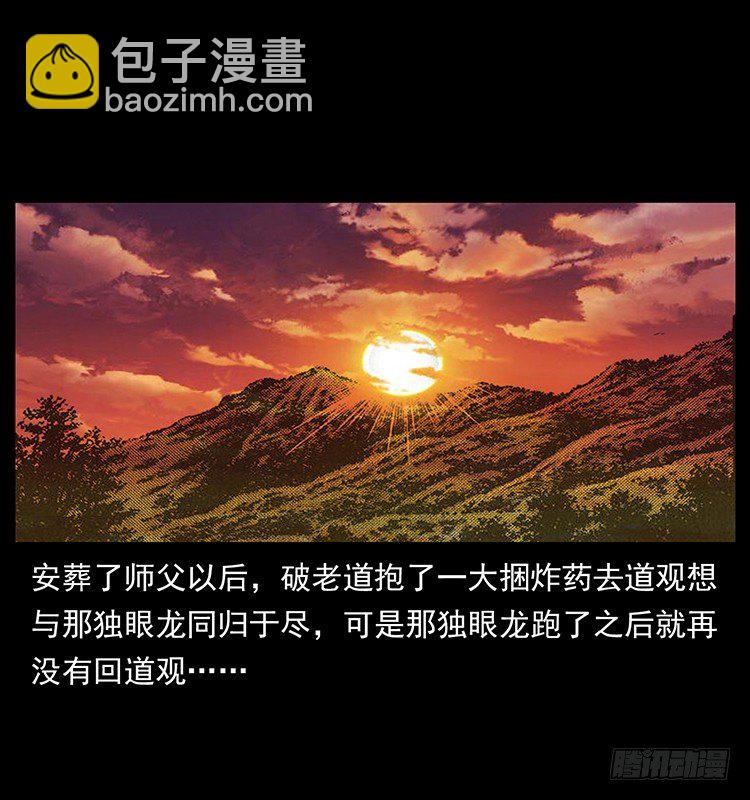 道爷赶尸62